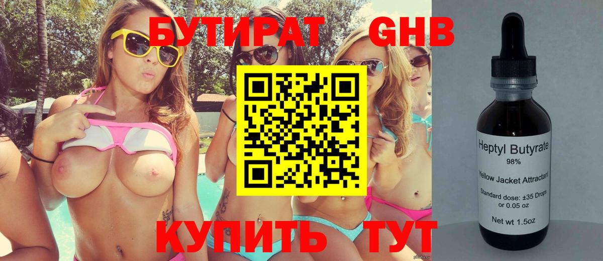 Бутират BDO Кизилюрт
