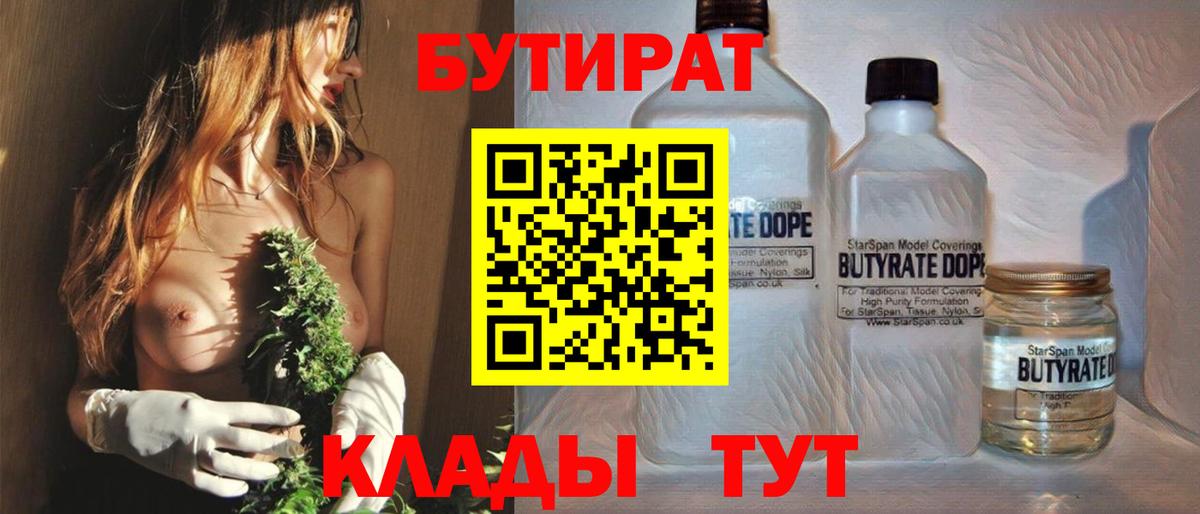 Кизилюрт  Бутират жидкий экстази  Вход с VPN 