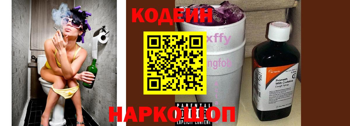 Кизилюрт  Кодеин Purple Drank  Вход с VPN 