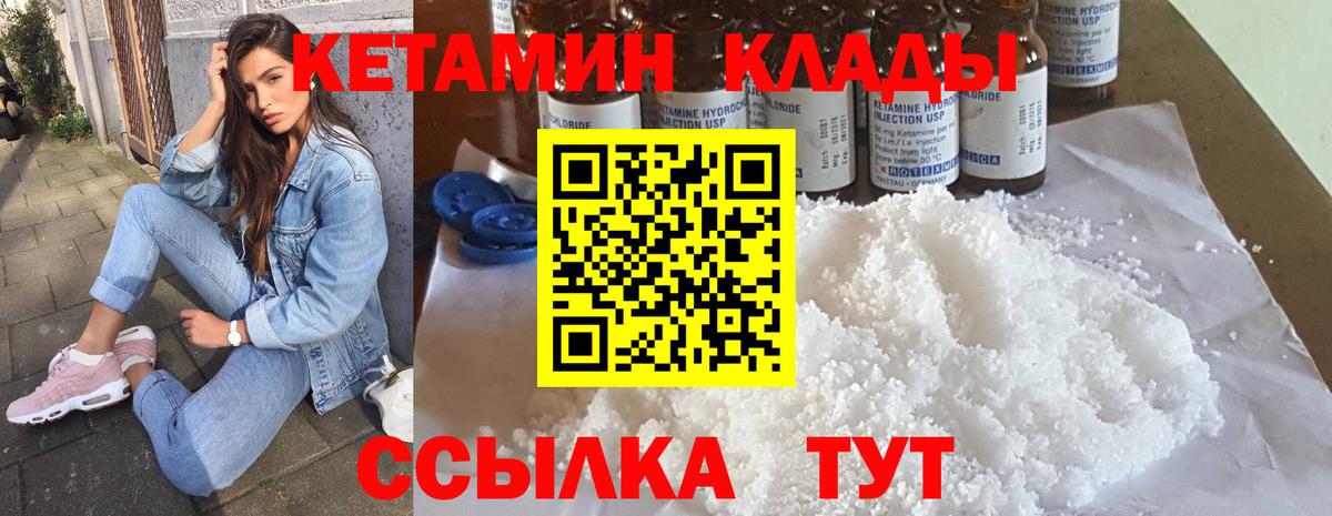 КЕТАМИН VHQ  Вход с VPN  Кизилюрт 