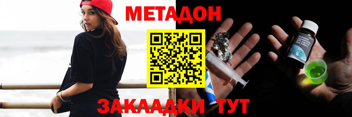 МЕТАДОН кристалл Кизилюрт